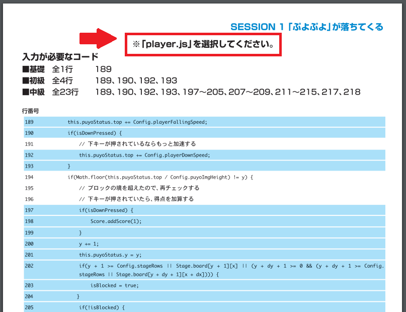 ぷよぷよプログラミング　教材PDF