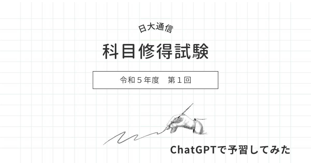 日大通信 令和5年度 第4回 科目修得試験 過去問 - 語学・辞書・学習参考書